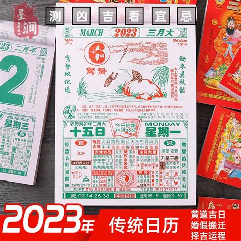 2023進塔吉日|老黃曆2023年吉日查詢萬年曆，2023年黃道吉日一覽表，2023農。